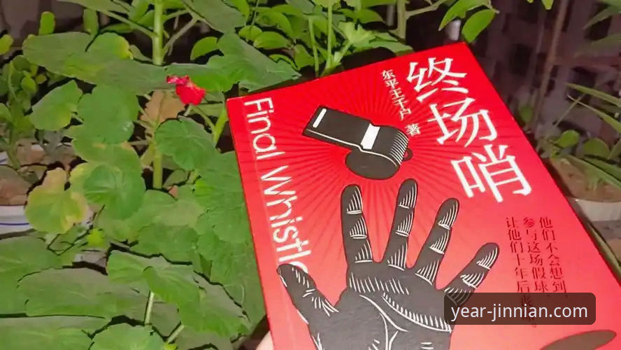 从绿茵辉煌到法庭审判：一场商业帝国的“终场哨响”