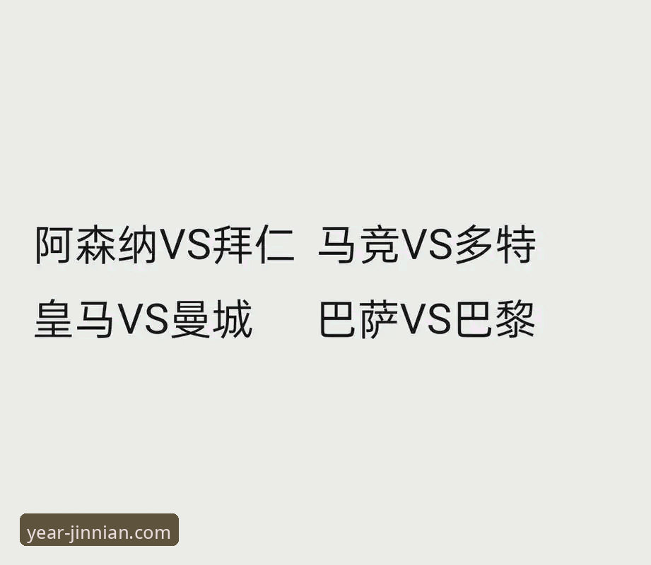 欧冠半决赛首回合马竞1-1阿森纳，两大神锋点球对决详解
