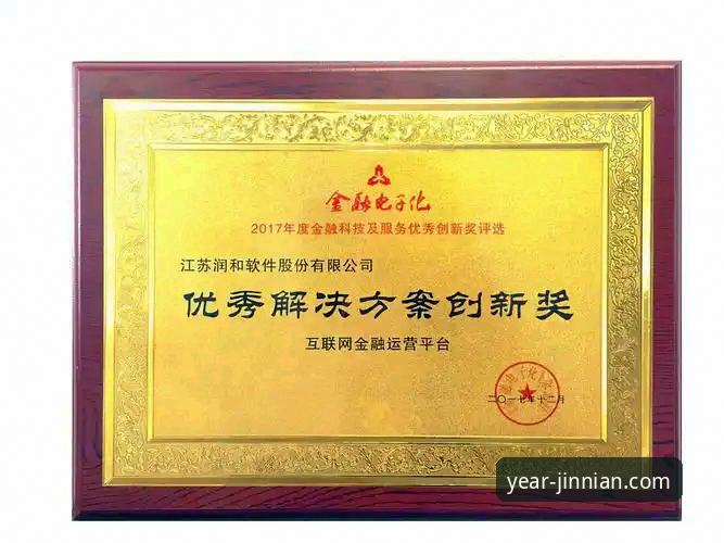金年会登录问题 金年会登录问题全面解析:从注册到使用的创新解决方案